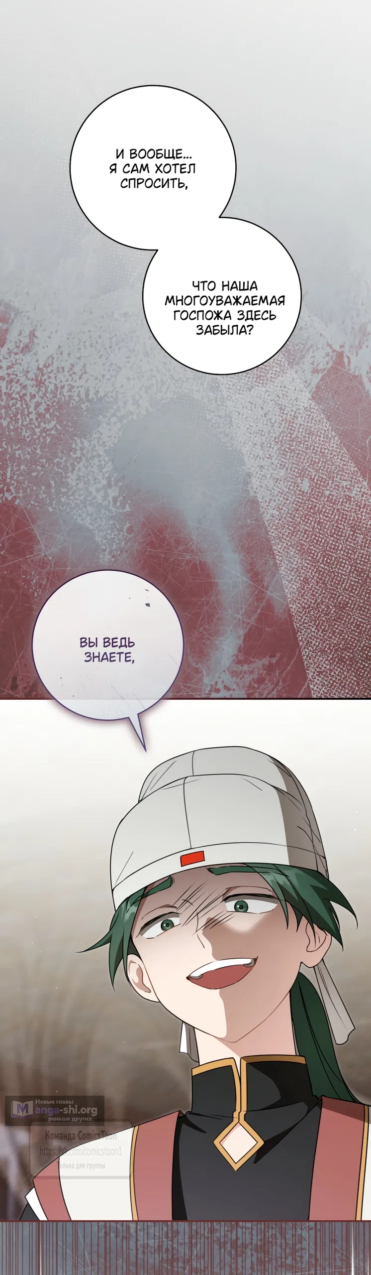 Страница 62 главы 106 манги Я стала презренной внучкой в мире Мурим / I Became the Despised Granddaughter of the Powerful Murim Family