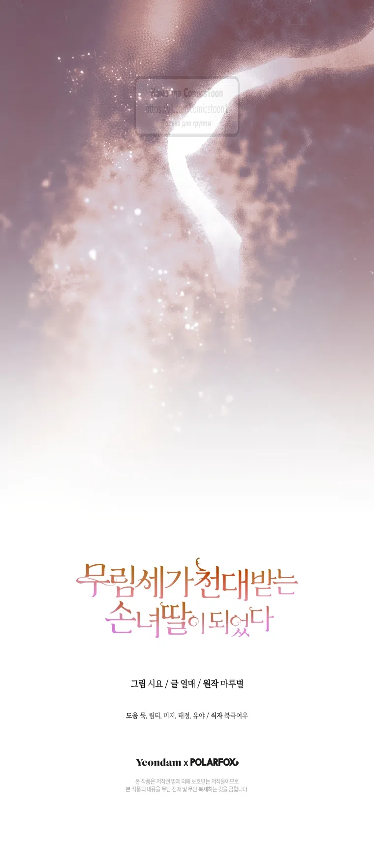 Страница 64 главы 106 манги Я стала презренной внучкой в мире Мурим / I Became the Despised Granddaughter of the Powerful Murim Family