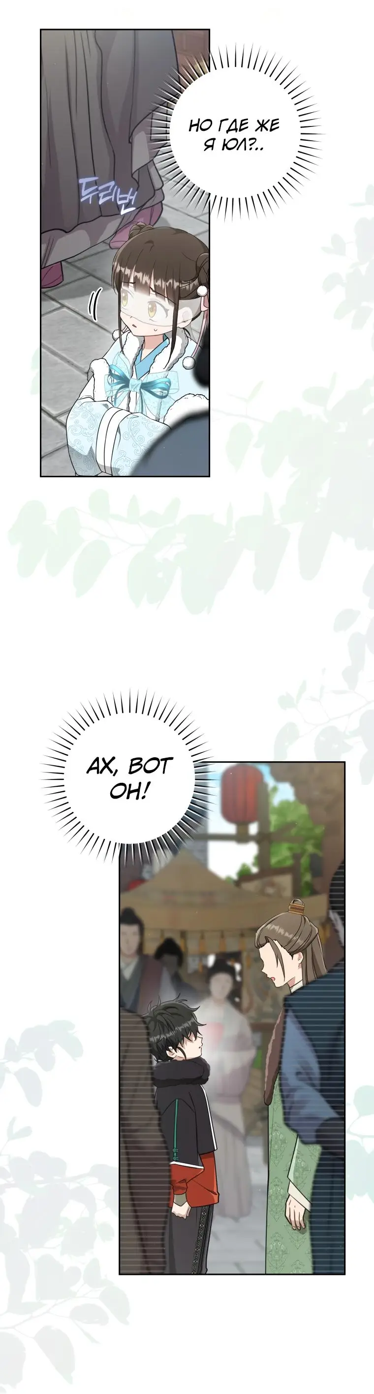 Страница 9 главы 68 манги Я стала презренной внучкой в мире Мурим / I Became the Despised Granddaughter of the Powerful Murim Family