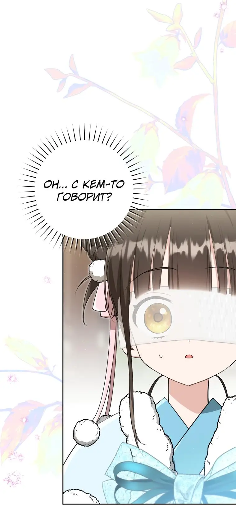 Страница 11 главы 68 манги Я стала презренной внучкой в мире Мурим / I Became the Despised Granddaughter of the Powerful Murim Family