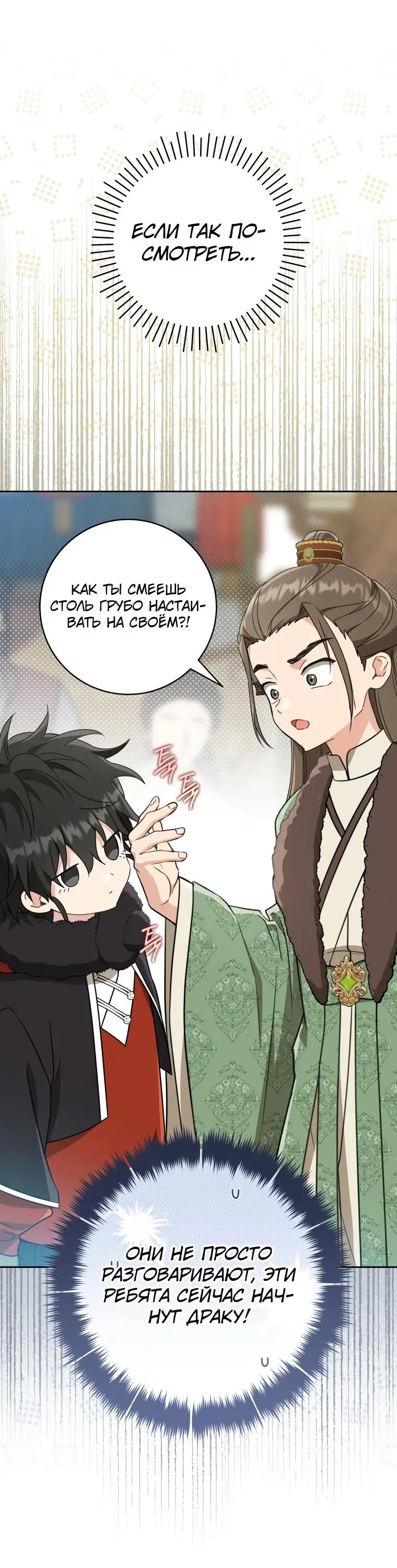 Страница 18 главы 68 манги Я стала презренной внучкой в мире Мурим / I Became the Despised Granddaughter of the Powerful Murim Family