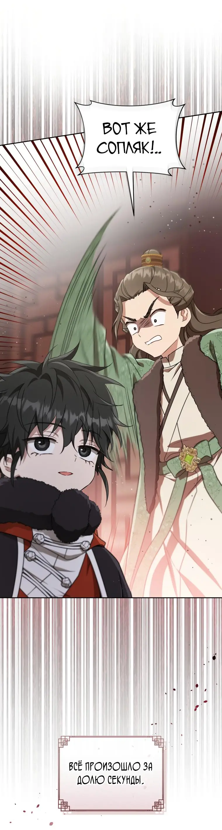 Страница 23 главы 68 манги Я стала презренной внучкой в мире Мурим / I Became the Despised Granddaughter of the Powerful Murim Family