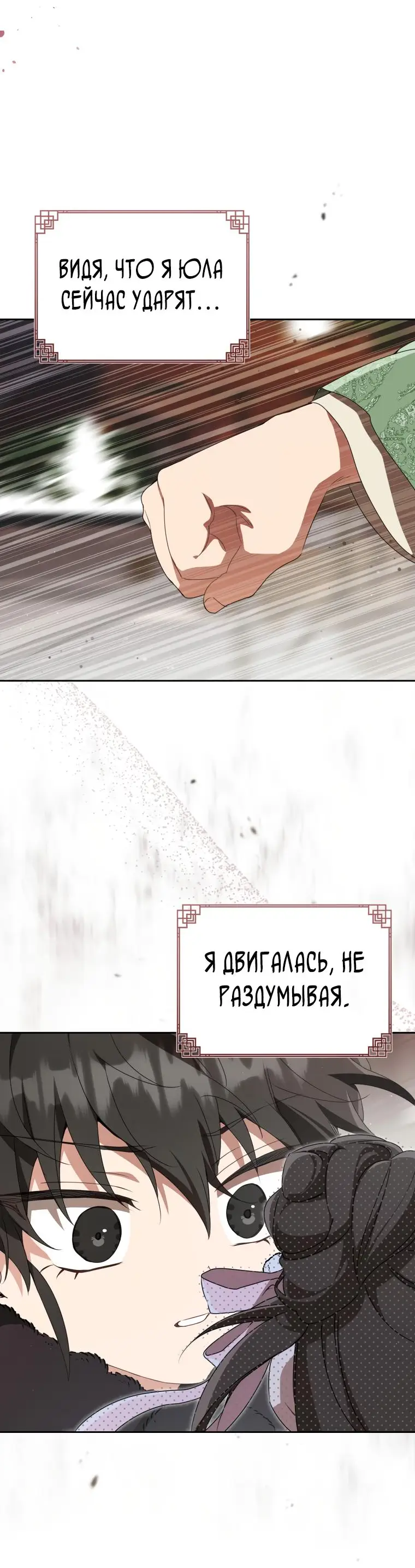 Страница 24 главы 68 манги Я стала презренной внучкой в мире Мурим / I Became the Despised Granddaughter of the Powerful Murim Family