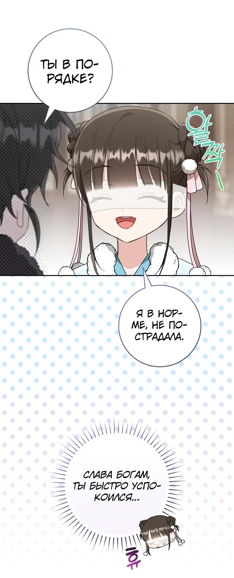 Страница 42 главы 68 манги Я стала презренной внучкой в мире Мурим / I Became the Despised Granddaughter of the Powerful Murim Family