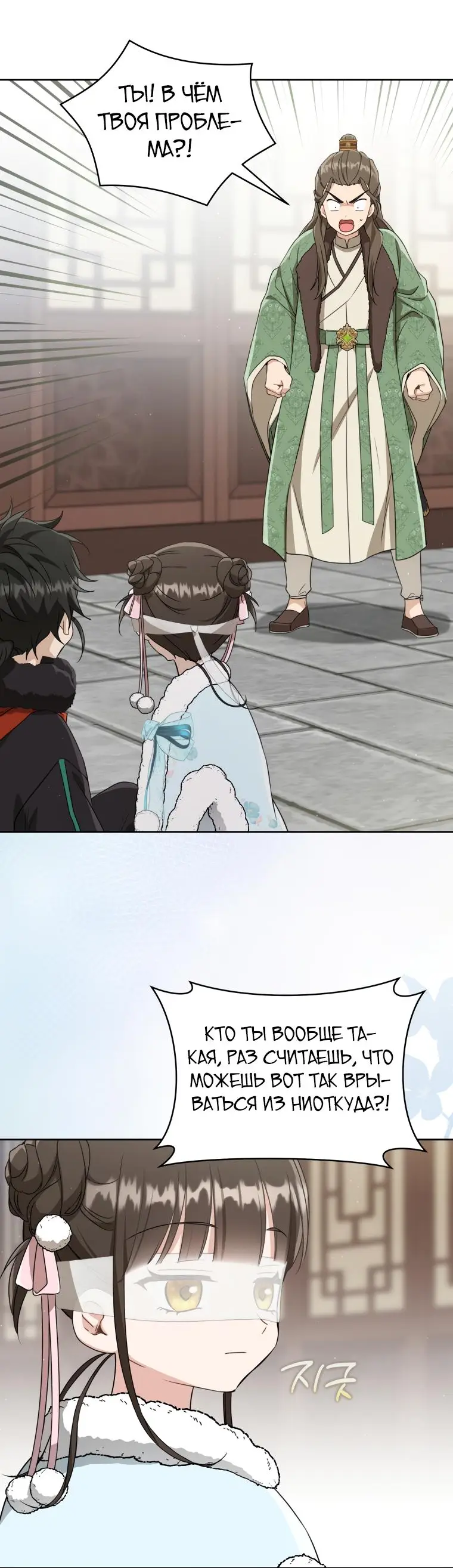 Страница 44 главы 68 манги Я стала презренной внучкой в мире Мурим / I Became the Despised Granddaughter of the Powerful Murim Family