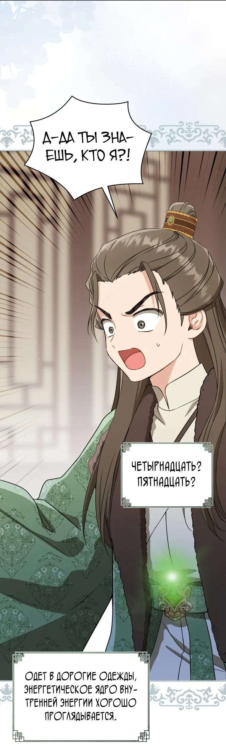 Страница 45 главы 68 манги Я стала презренной внучкой в мире Мурим / I Became the Despised Granddaughter of the Powerful Murim Family