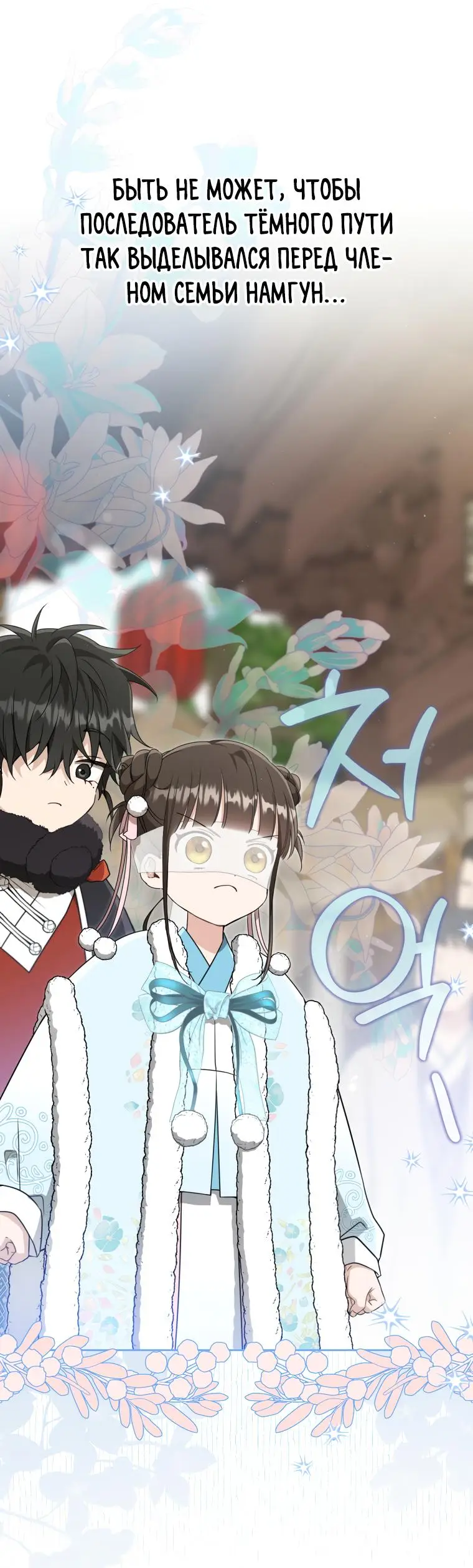 Страница 46 главы 68 манги Я стала презренной внучкой в мире Мурим / I Became the Despised Granddaughter of the Powerful Murim Family