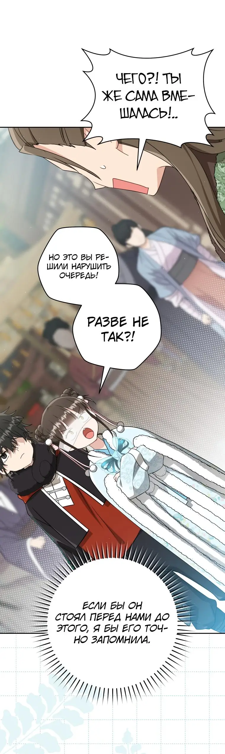 Страница 48 главы 68 манги Я стала презренной внучкой в мире Мурим / I Became the Despised Granddaughter of the Powerful Murim Family