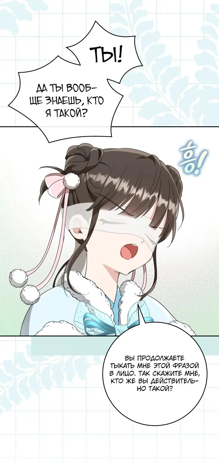 Страница 49 главы 68 манги Я стала презренной внучкой в мире Мурим / I Became the Despised Granddaughter of the Powerful Murim Family