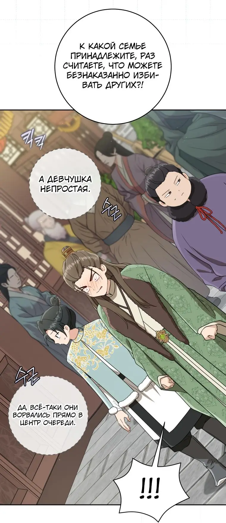 Страница 50 главы 68 манги Я стала презренной внучкой в мире Мурим / I Became the Despised Granddaughter of the Powerful Murim Family