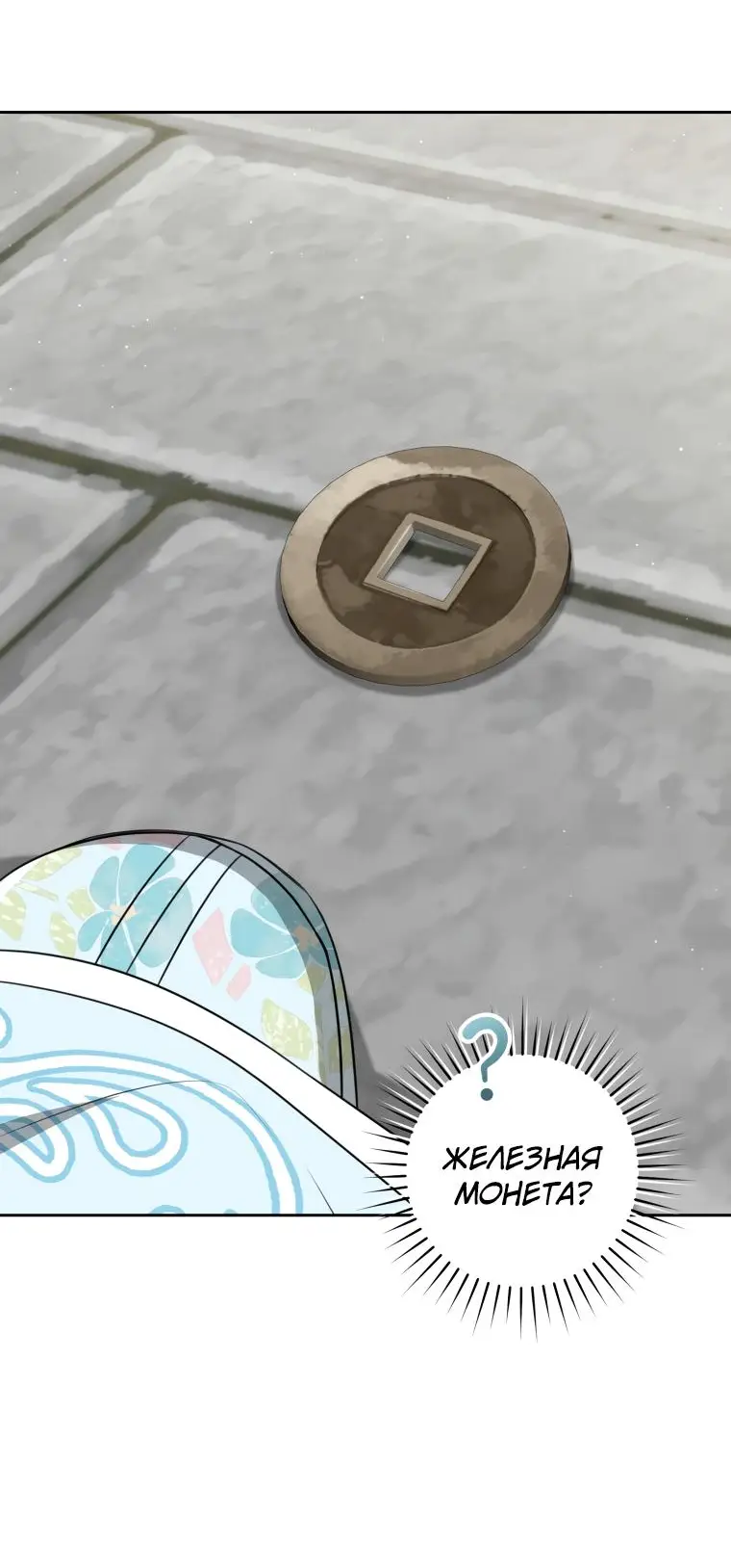 Страница 59 главы 68 манги Я стала презренной внучкой в мире Мурим / I Became the Despised Granddaughter of the Powerful Murim Family