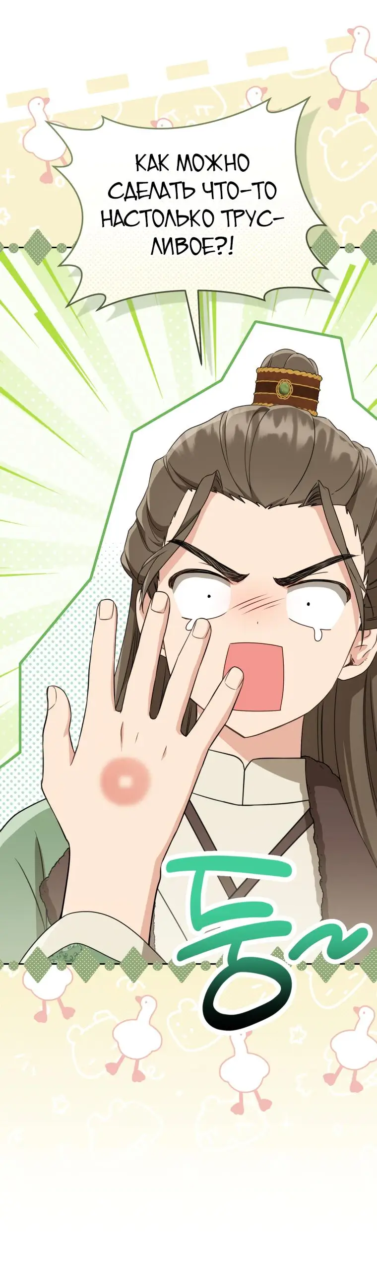 Страница 61 главы 68 манги Я стала презренной внучкой в мире Мурим / I Became the Despised Granddaughter of the Powerful Murim Family