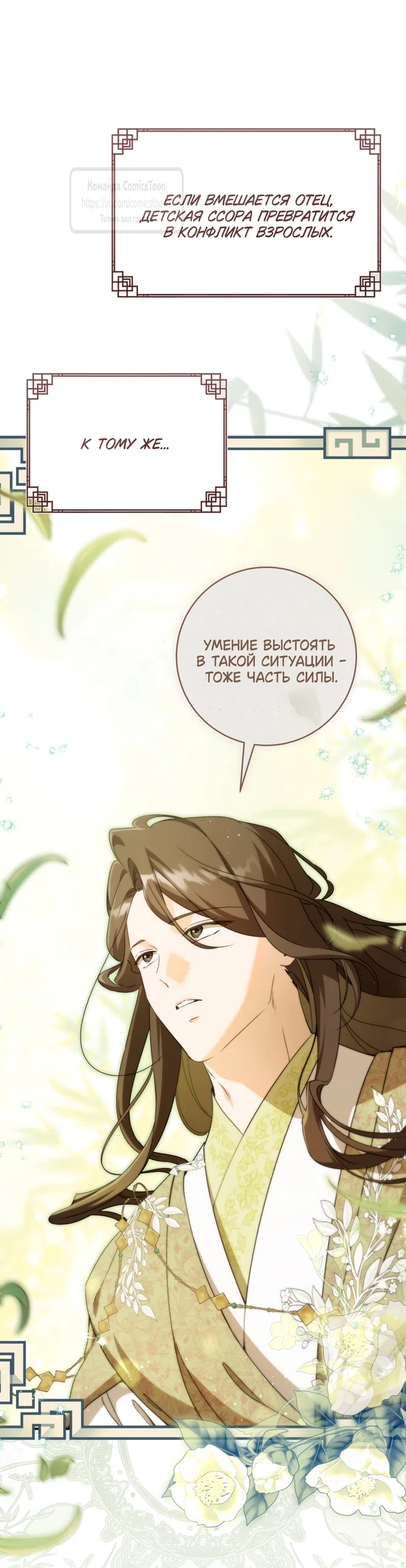 Страница 48 главы 107 манги Я стала презренной внучкой в мире Мурим / I Became the Despised Granddaughter of the Powerful Murim Family