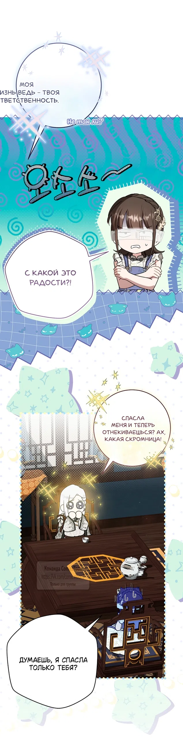 Страница 9 главы 110 манги Я стала презренной внучкой в мире Мурим / I Became the Despised Granddaughter of the Powerful Murim Family