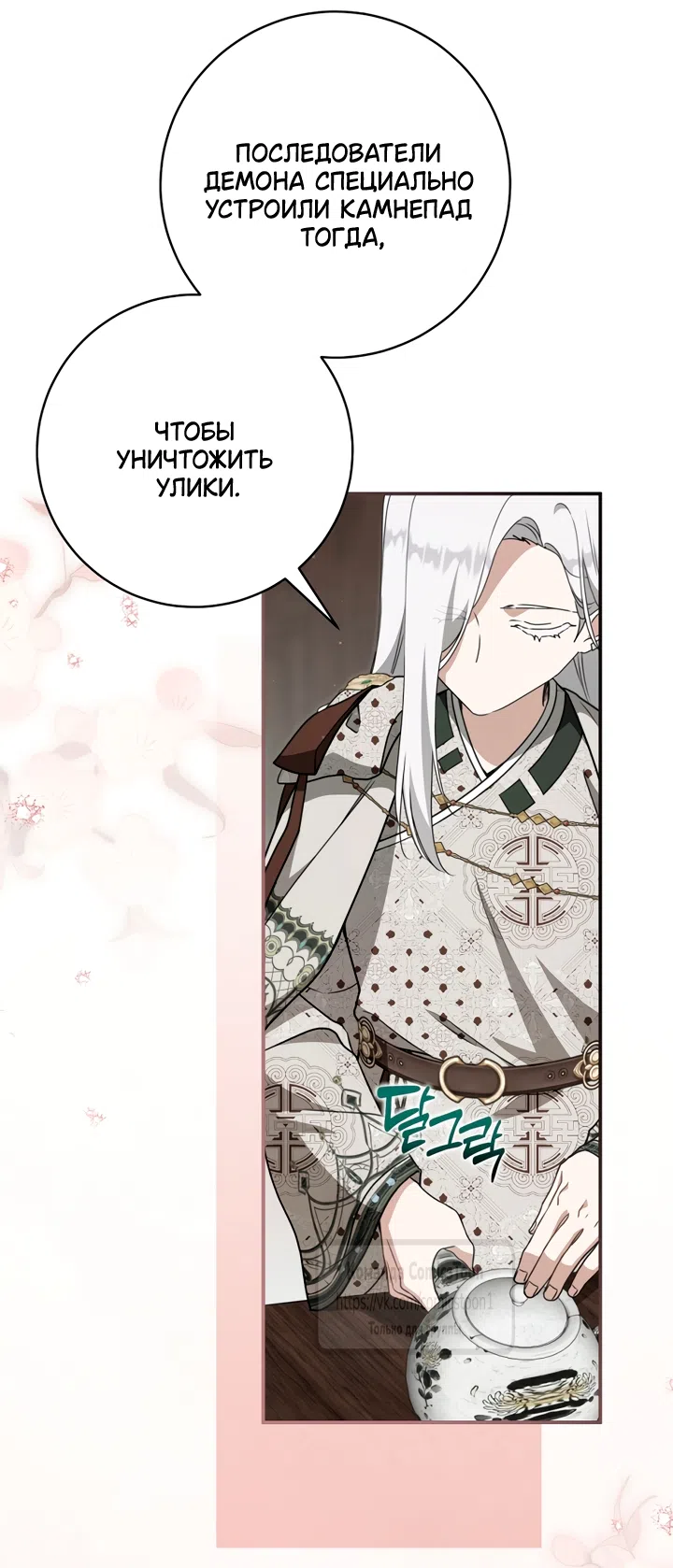 Страница 41 главы 110 манги Я стала презренной внучкой в мире Мурим / I Became the Despised Granddaughter of the Powerful Murim Family
