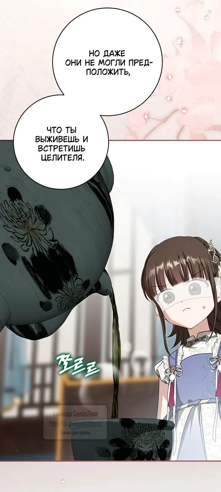 Страница 42 главы 110 манги Я стала презренной внучкой в мире Мурим / I Became the Despised Granddaughter of the Powerful Murim Family