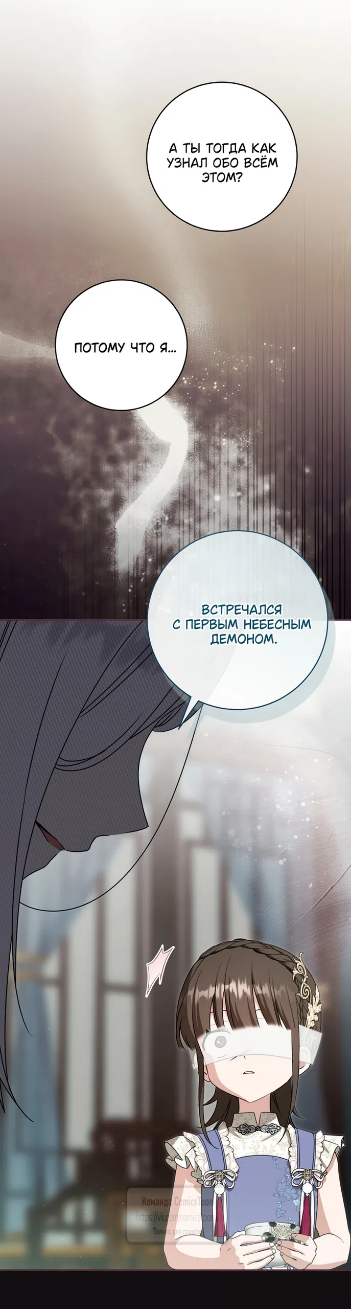 Страница 44 главы 110 манги Я стала презренной внучкой в мире Мурим / I Became the Despised Granddaughter of the Powerful Murim Family