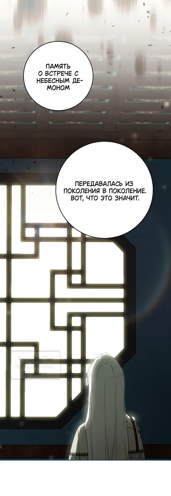 Страница 54 главы 110 манги Я стала презренной внучкой в мире Мурим / I Became the Despised Granddaughter of the Powerful Murim Family