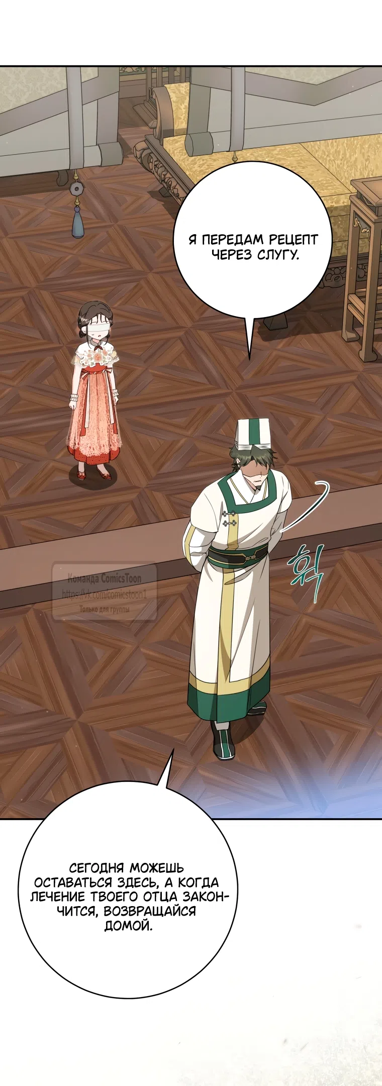 Страница 4 главы 103 манги Я стала презренной внучкой в мире Мурим / I Became the Despised Granddaughter of the Powerful Murim Family