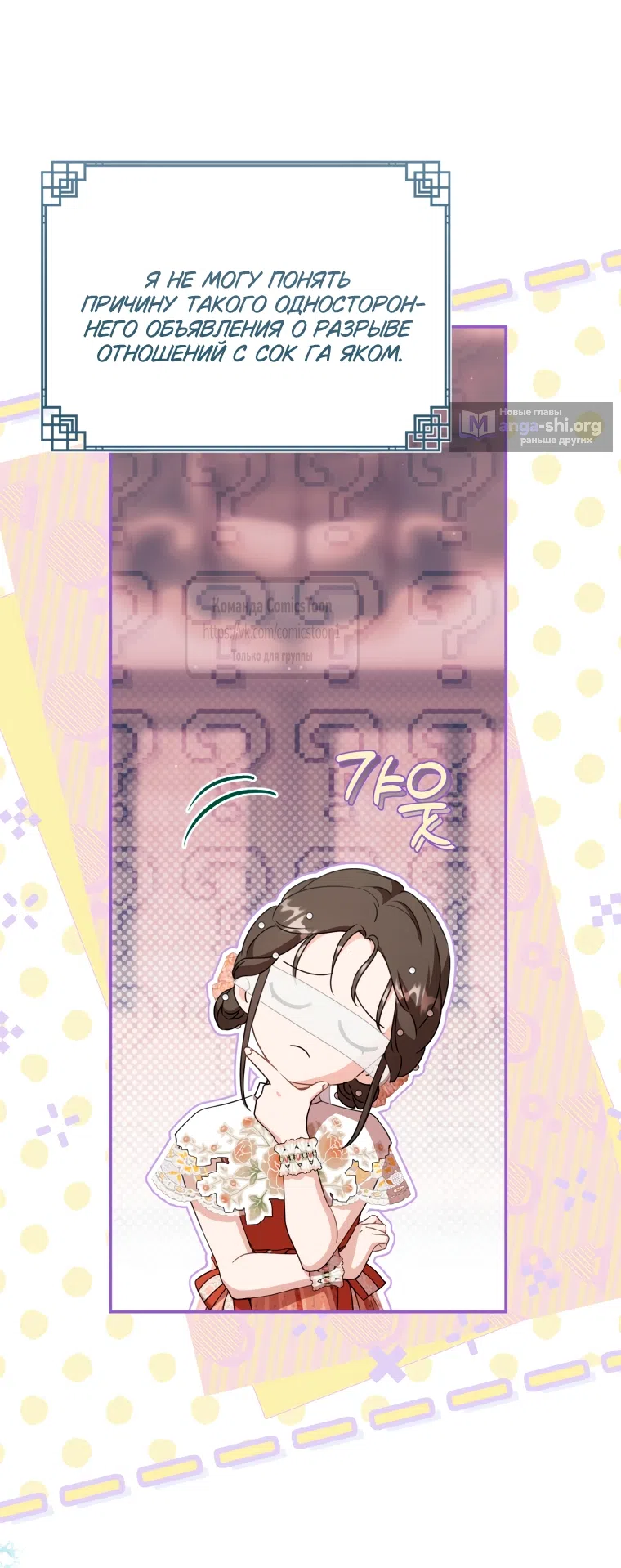 Страница 7 главы 103 манги Я стала презренной внучкой в мире Мурим / I Became the Despised Granddaughter of the Powerful Murim Family