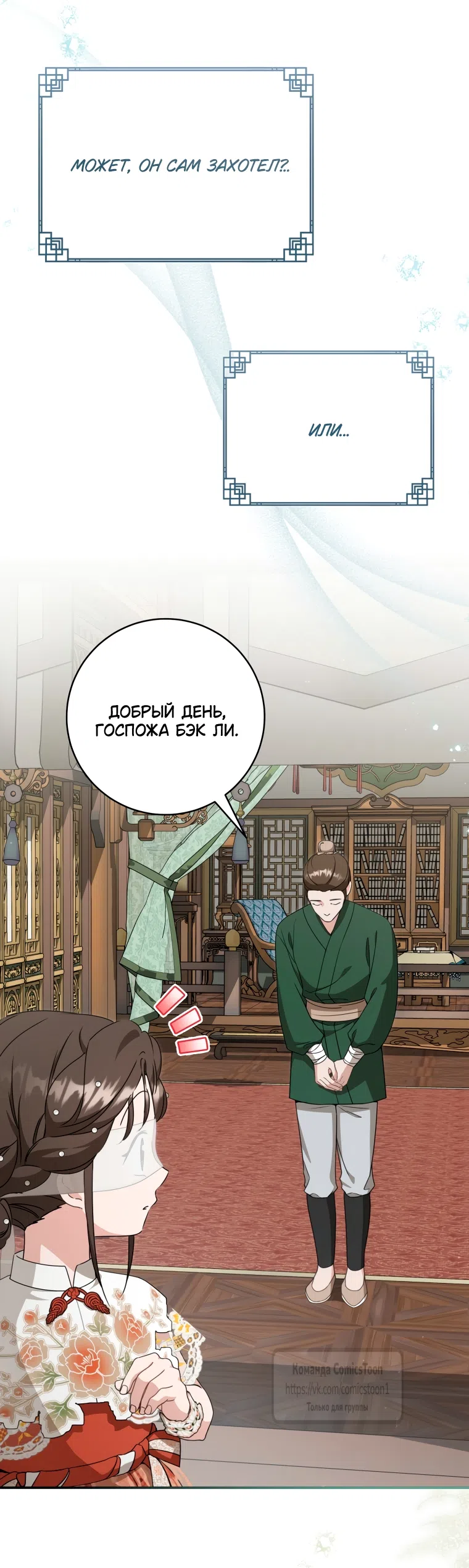 Страница 8 главы 103 манги Я стала презренной внучкой в мире Мурим / I Became the Despised Granddaughter of the Powerful Murim Family