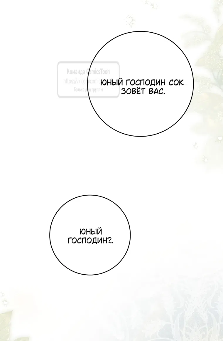 Страница 9 главы 103 манги Я стала презренной внучкой в мире Мурим / I Became the Despised Granddaughter of the Powerful Murim Family