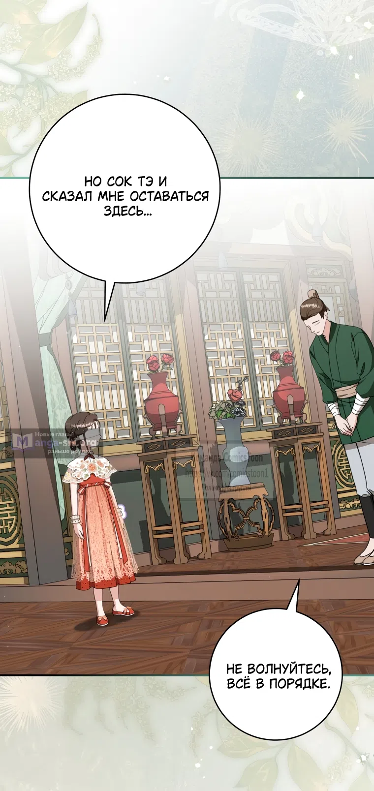 Страница 10 главы 103 манги Я стала презренной внучкой в мире Мурим / I Became the Despised Granddaughter of the Powerful Murim Family