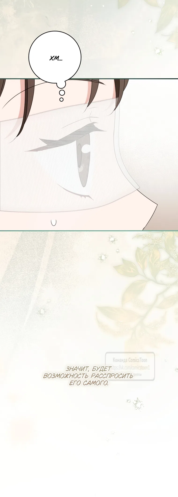 Страница 11 главы 103 манги Я стала презренной внучкой в мире Мурим / I Became the Despised Granddaughter of the Powerful Murim Family
