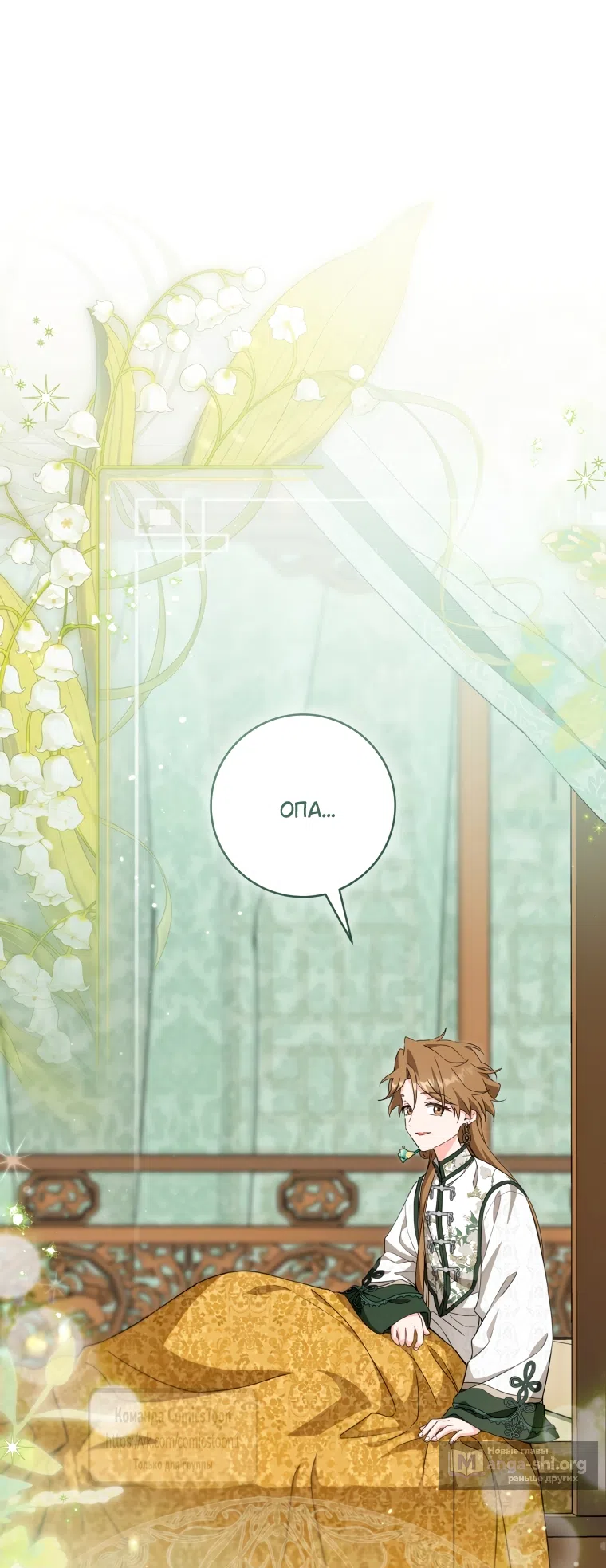 Страница 13 главы 103 манги Я стала презренной внучкой в мире Мурим / I Became the Despised Granddaughter of the Powerful Murim Family