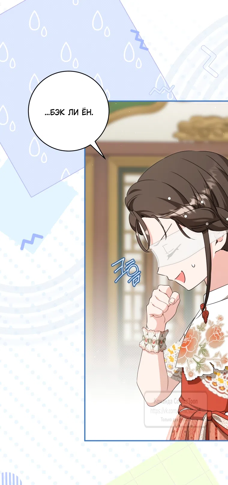 Страница 15 главы 103 манги Я стала презренной внучкой в мире Мурим / I Became the Despised Granddaughter of the Powerful Murim Family
