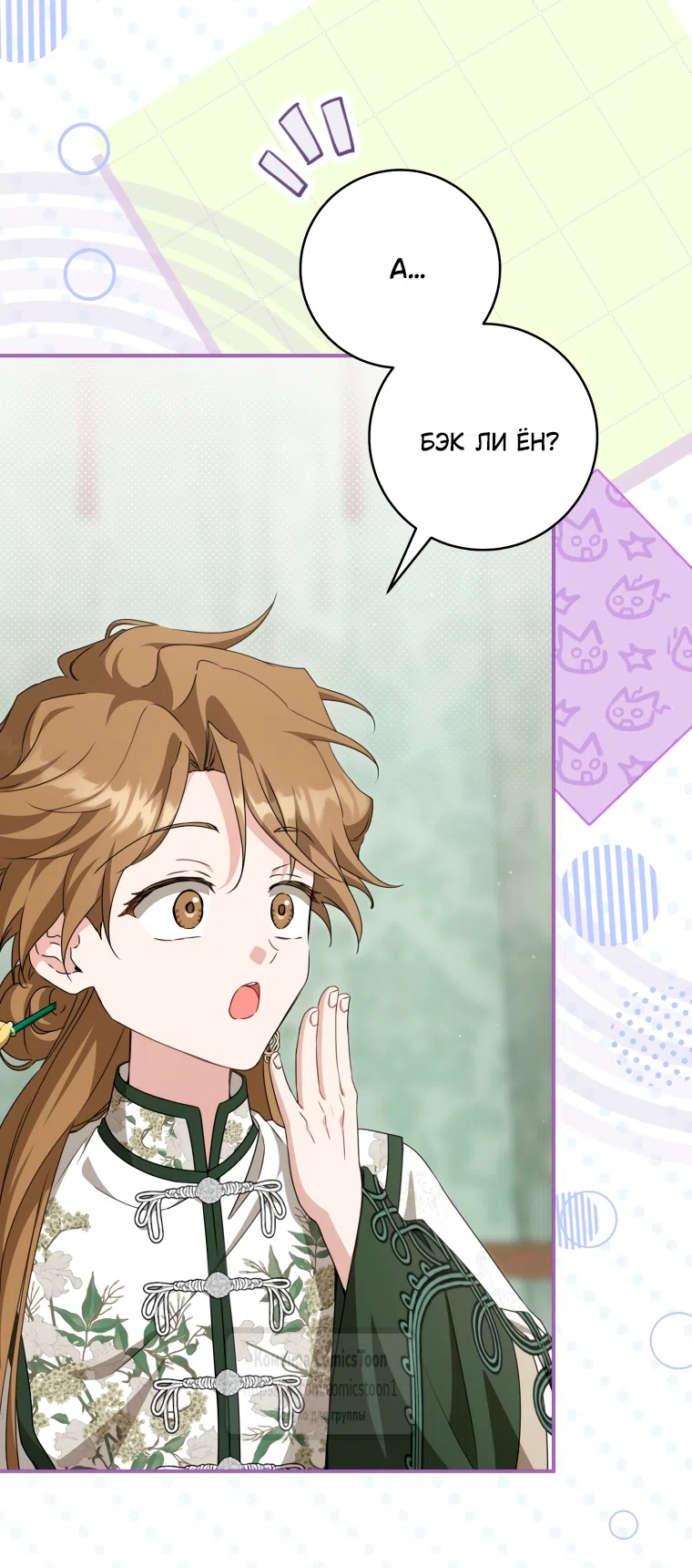 Страница 16 главы 103 манги Я стала презренной внучкой в мире Мурим / I Became the Despised Granddaughter of the Powerful Murim Family