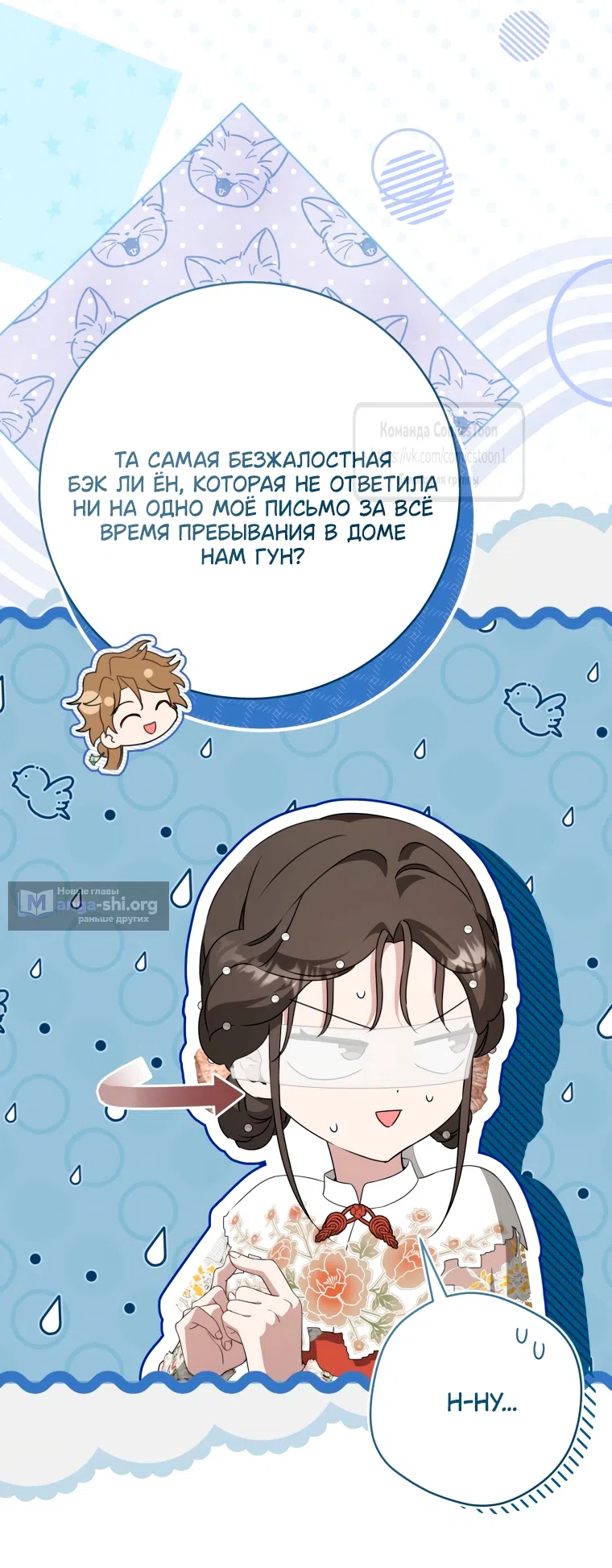 Страница 17 главы 103 манги Я стала презренной внучкой в мире Мурим / I Became the Despised Granddaughter of the Powerful Murim Family