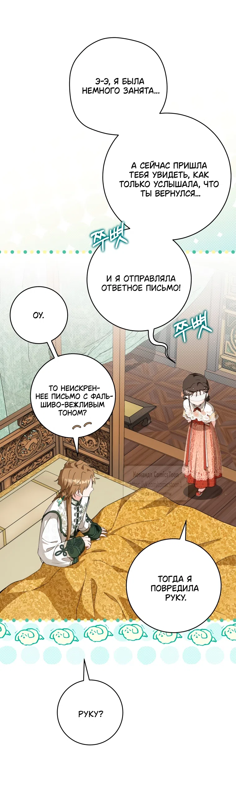 Страница 18 главы 103 манги Я стала презренной внучкой в мире Мурим / I Became the Despised Granddaughter of the Powerful Murim Family
