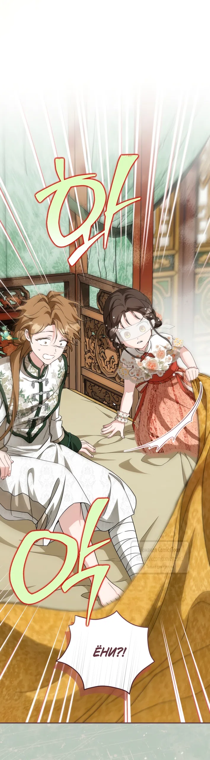 Страница 25 главы 103 манги Я стала презренной внучкой в мире Мурим / I Became the Despised Granddaughter of the Powerful Murim Family