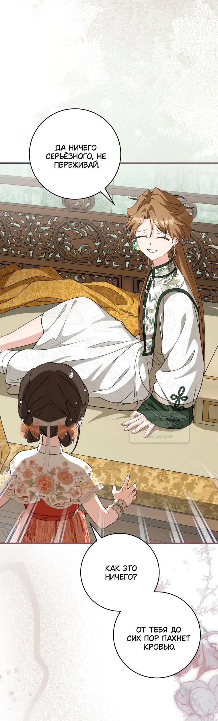 Страница 27 главы 103 манги Я стала презренной внучкой в мире Мурим / I Became the Despised Granddaughter of the Powerful Murim Family