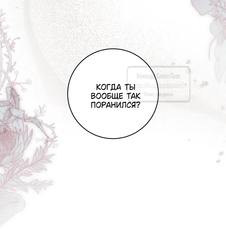 Страница 28 главы 103 манги Я стала презренной внучкой в мире Мурим / I Became the Despised Granddaughter of the Powerful Murim Family