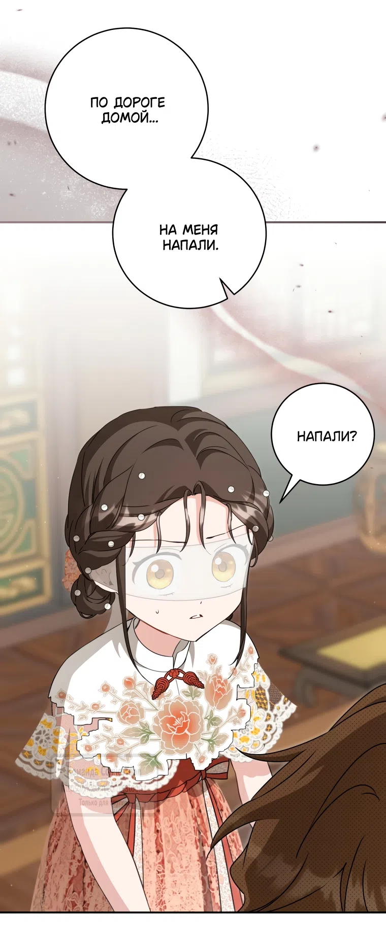 Страница 30 главы 103 манги Я стала презренной внучкой в мире Мурим / I Became the Despised Granddaughter of the Powerful Murim Family