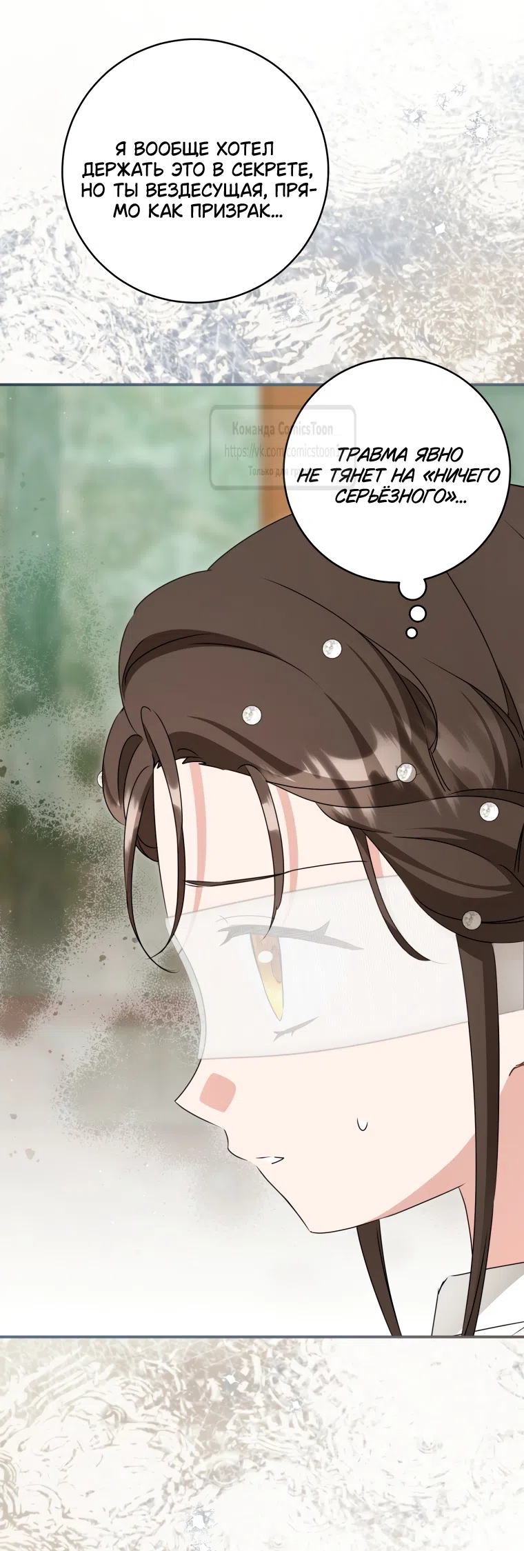 Страница 31 главы 103 манги Я стала презренной внучкой в мире Мурим / I Became the Despised Granddaughter of the Powerful Murim Family