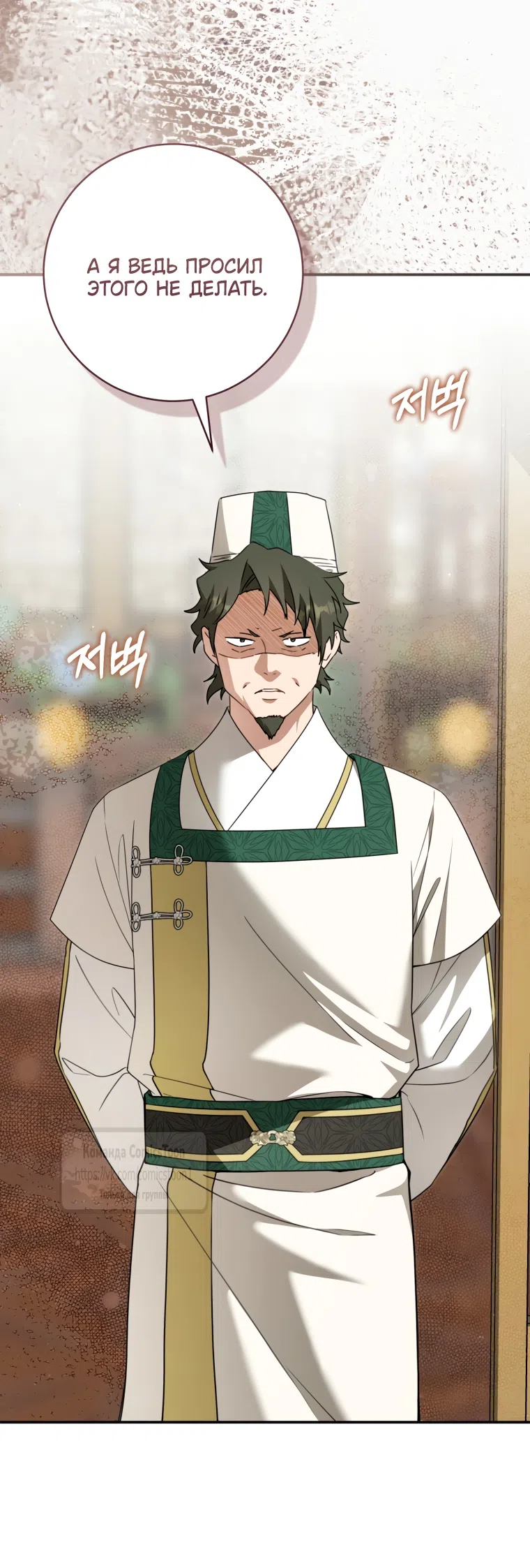 Страница 33 главы 103 манги Я стала презренной внучкой в мире Мурим / I Became the Despised Granddaughter of the Powerful Murim Family