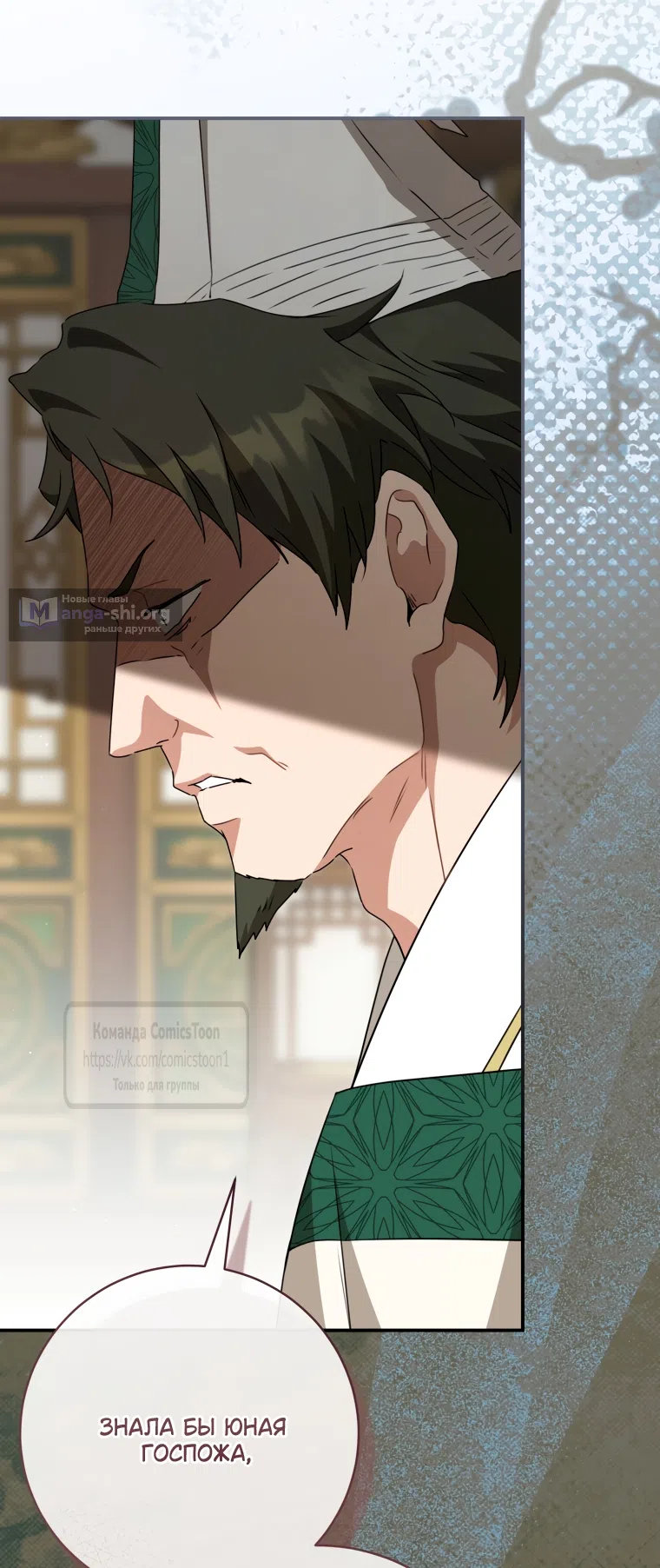 Страница 35 главы 103 манги Я стала презренной внучкой в мире Мурим / I Became the Despised Granddaughter of the Powerful Murim Family