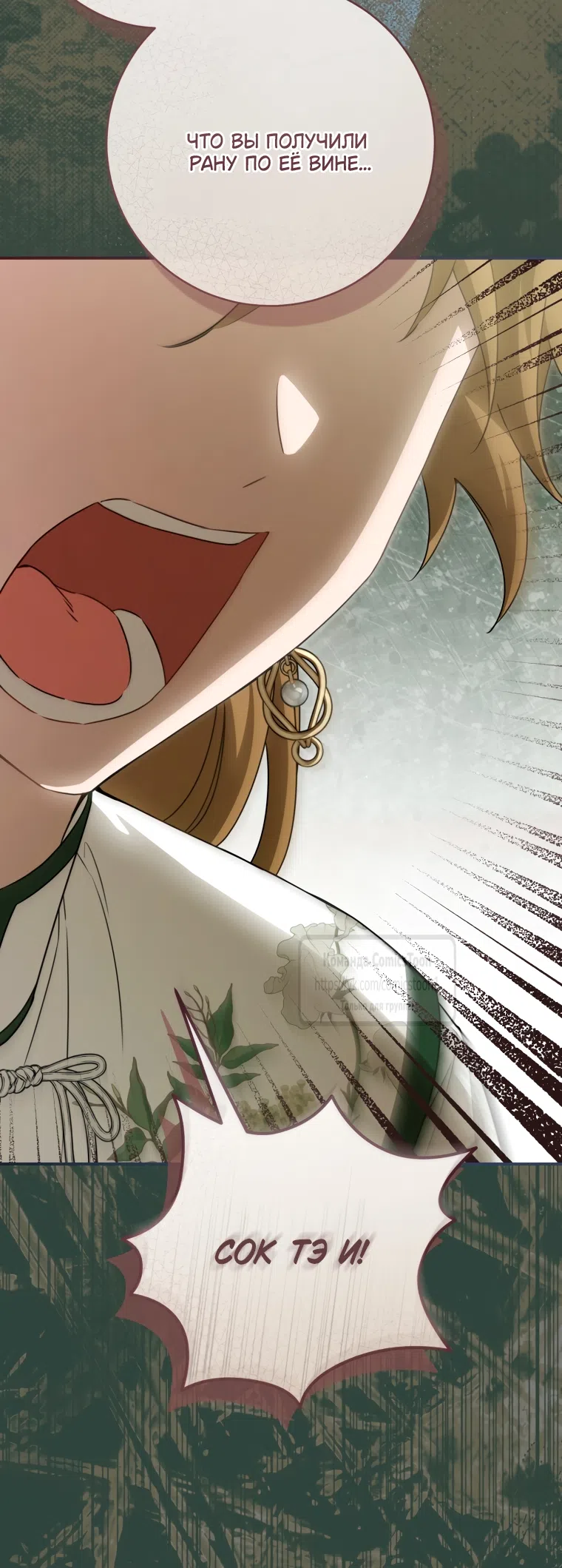 Страница 36 главы 103 манги Я стала презренной внучкой в мире Мурим / I Became the Despised Granddaughter of the Powerful Murim Family