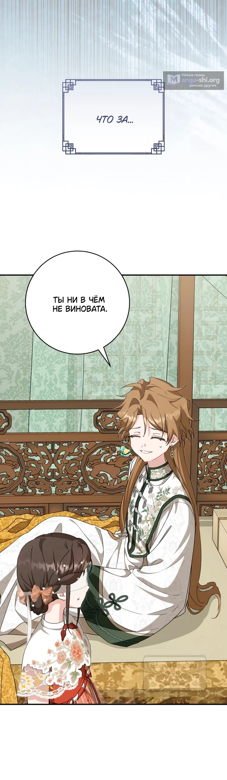 Страница 38 главы 103 манги Я стала презренной внучкой в мире Мурим / I Became the Despised Granddaughter of the Powerful Murim Family