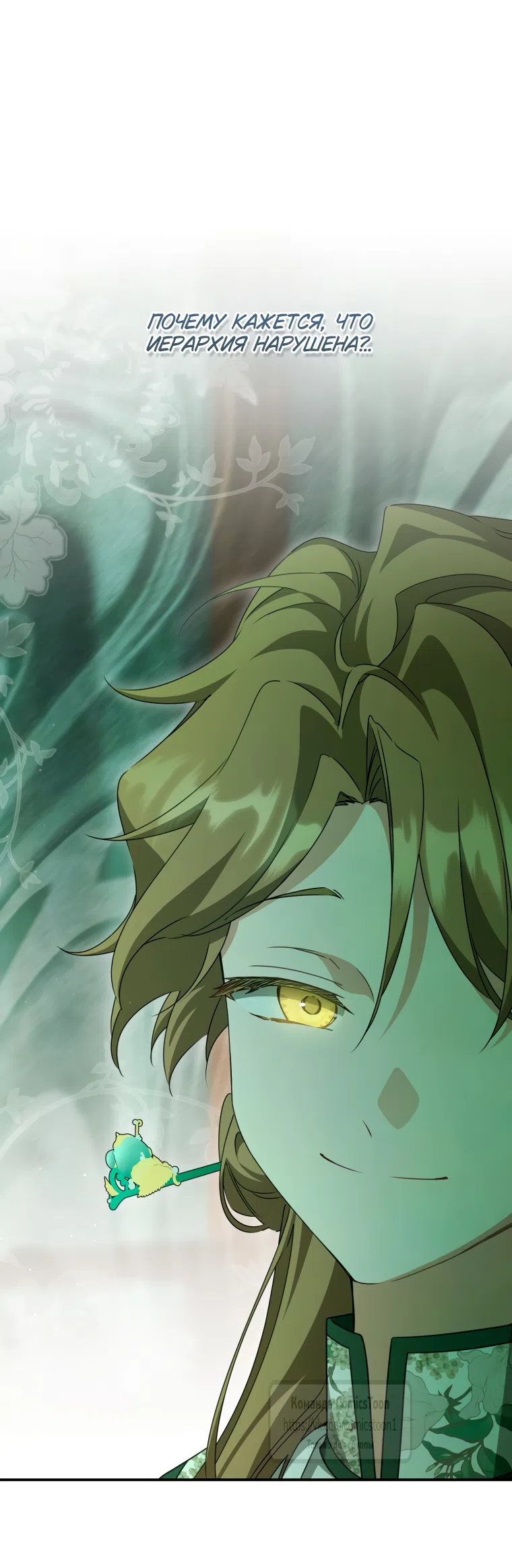 Страница 39 главы 103 манги Я стала презренной внучкой в мире Мурим / I Became the Despised Granddaughter of the Powerful Murim Family