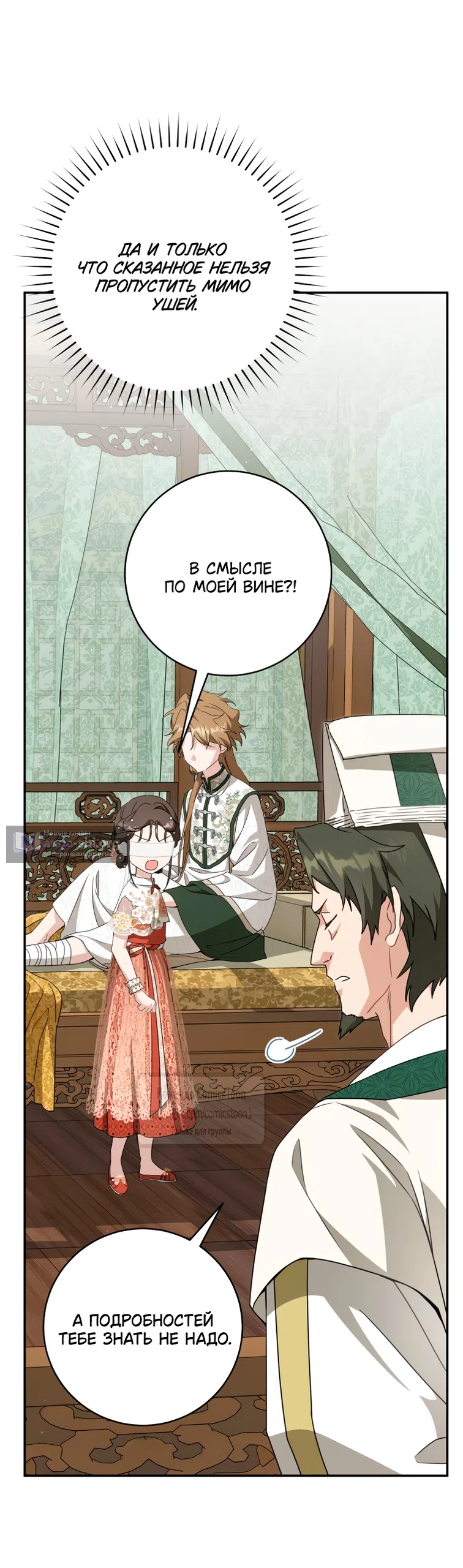 Страница 40 главы 103 манги Я стала презренной внучкой в мире Мурим / I Became the Despised Granddaughter of the Powerful Murim Family