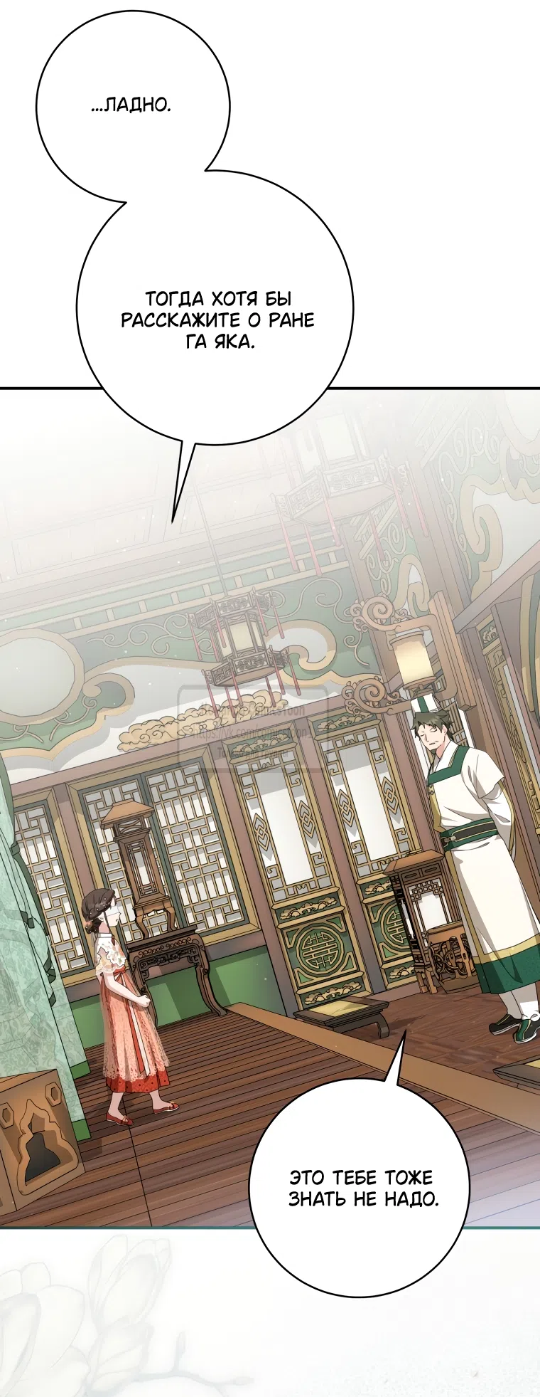 Страница 42 главы 103 манги Я стала презренной внучкой в мире Мурим / I Became the Despised Granddaughter of the Powerful Murim Family