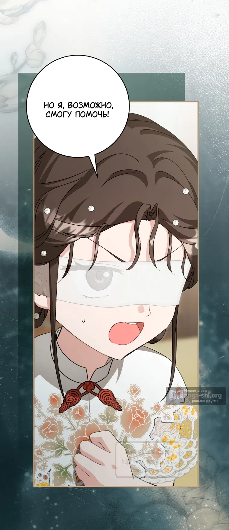 Страница 43 главы 103 манги Я стала презренной внучкой в мире Мурим / I Became the Despised Granddaughter of the Powerful Murim Family