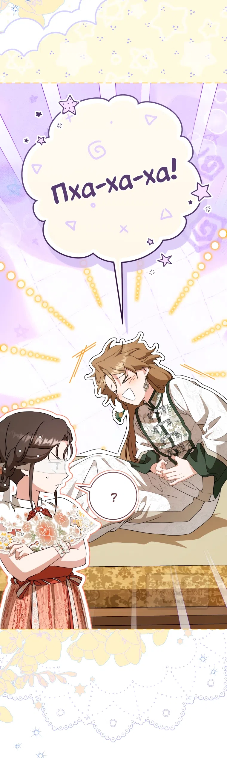 Страница 49 главы 103 манги Я стала презренной внучкой в мире Мурим / I Became the Despised Granddaughter of the Powerful Murim Family