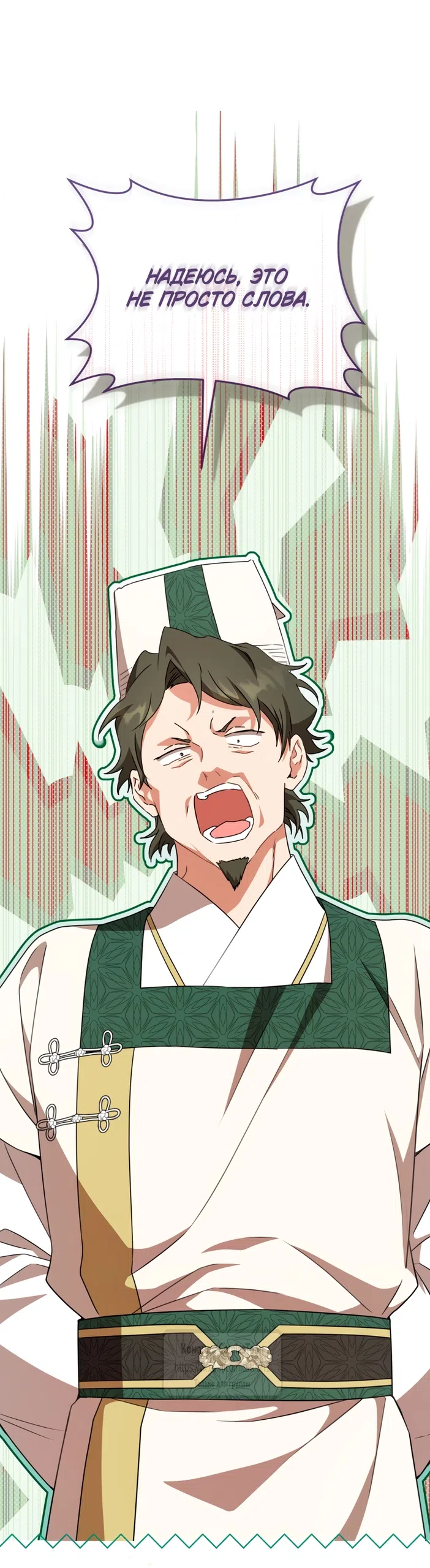 Страница 51 главы 103 манги Я стала презренной внучкой в мире Мурим / I Became the Despised Granddaughter of the Powerful Murim Family