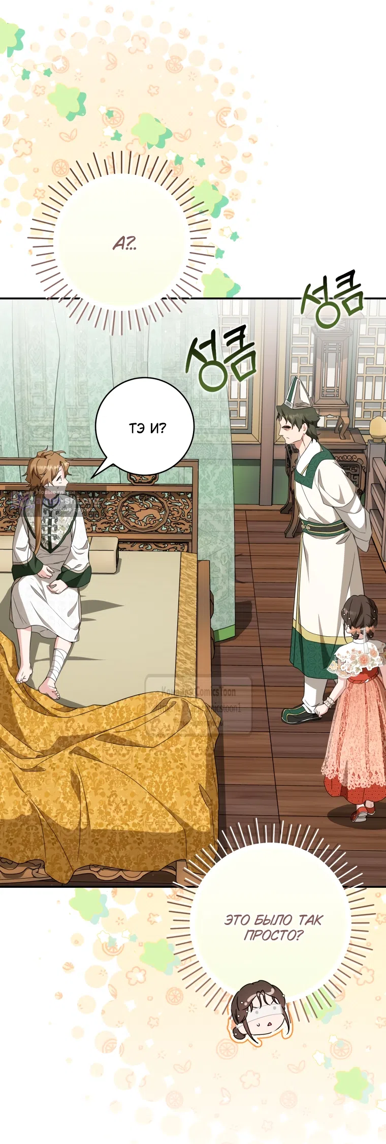 Страница 52 главы 103 манги Я стала презренной внучкой в мире Мурим / I Became the Despised Granddaughter of the Powerful Murim Family