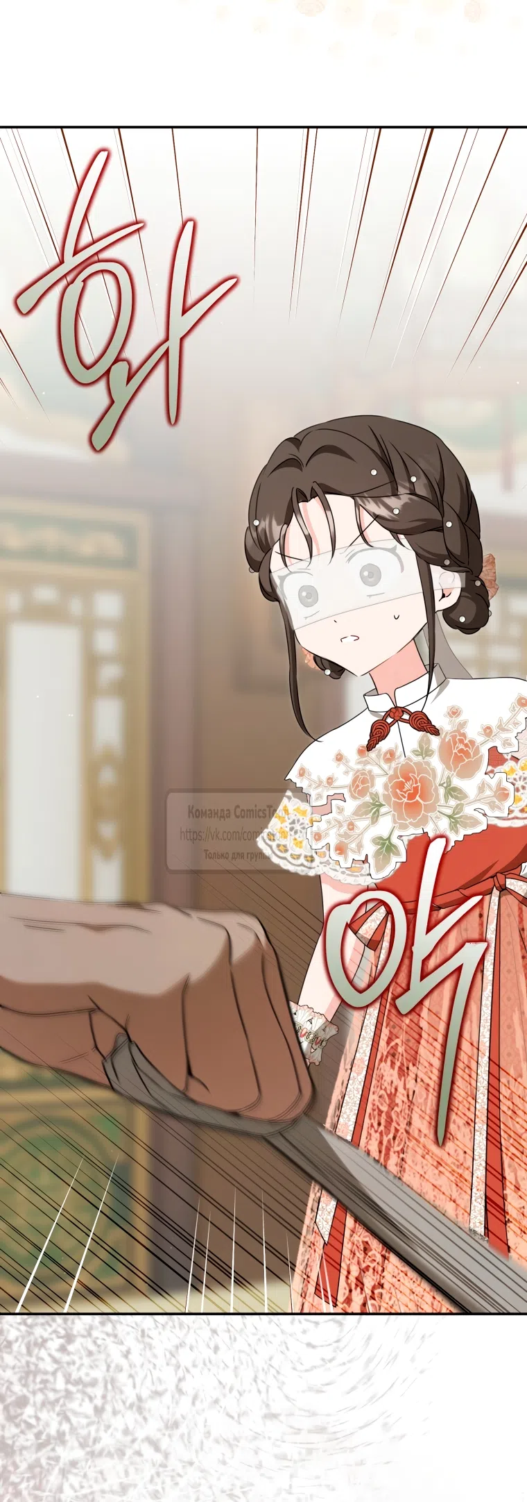 Страница 53 главы 103 манги Я стала презренной внучкой в мире Мурим / I Became the Despised Granddaughter of the Powerful Murim Family